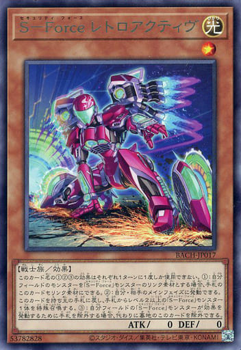 [R] BACH-JP017 S-Force レトロアクティヴ