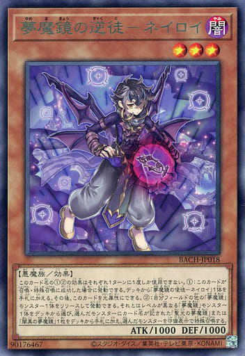 [R] BACH-JP018 夢魔鏡の逆徒-ネイロイ