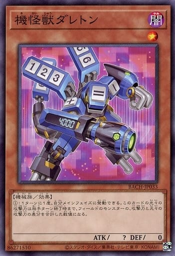 [NR] BACH-JP033 機怪獣ダレトン