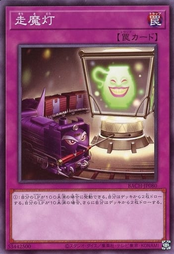 [NR] BACH-JP080 走魔灯