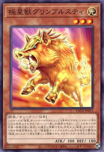 [N] BACH-JP011 極星獣グリンブルスティ