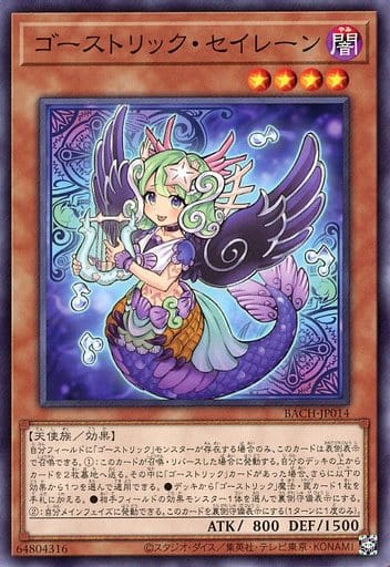 [N] BACH-JP014 ゴーストリック・セイレーン