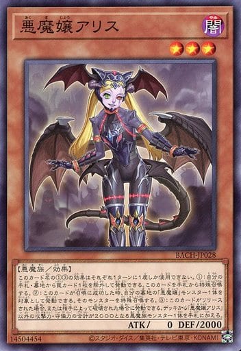 [N] BACH-JP028 悪魔嬢アリス