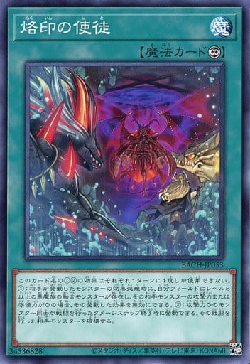 [N] BACH-JP053 烙印の使徒