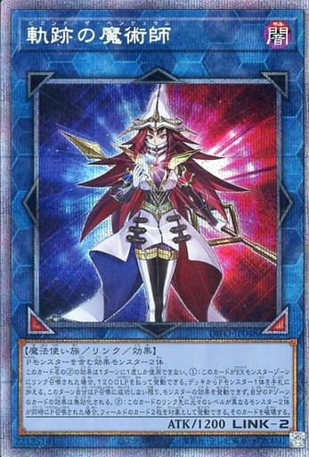 [PSE] DIFO-JP048 軌跡の魔術師