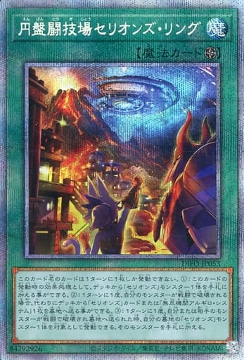 [PSE] DIFO-JP053 円盤闘技場セリオンズ・リング