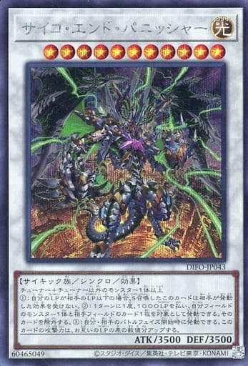 [SE] DIFO-JP043 サイコ・エンド・パニッシャー