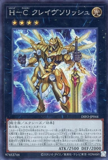 [SE] DIFO-JP044 Ｈ-Ｃ クレイヴソリッシュ