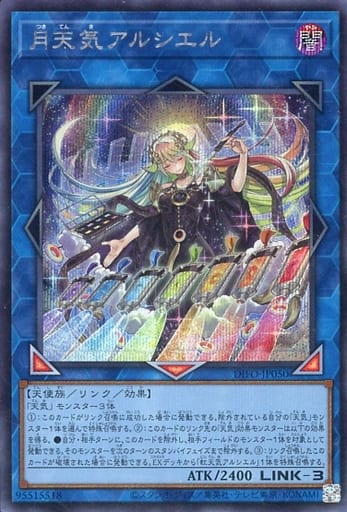 [SE] DIFO-JP050 月天気アルシエル