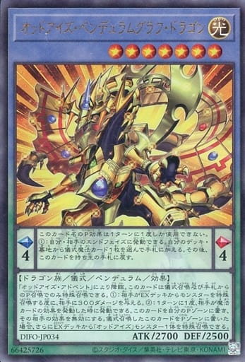 [UL] DIFO-JP034 オッドアイズ・ペンデュラムグラ...