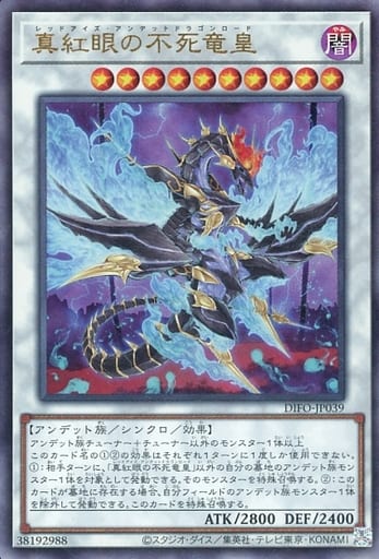 [UL] DIFO-JP039 真紅眼の不死竜皇