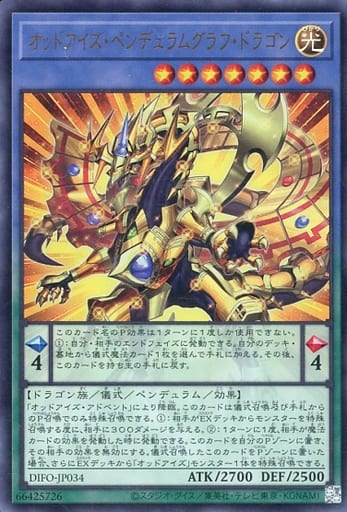 [UR] DIFO-JP034 オッドアイズ・ペンデュラムグラ...