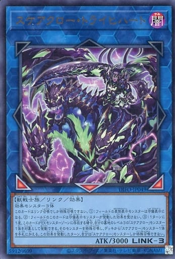 [UR] DIFO-JP049 スケアクロー・トライヒハート