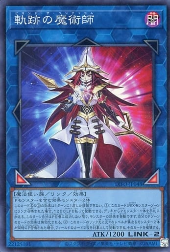 [SR] DIFO-JP048 軌跡の魔術師