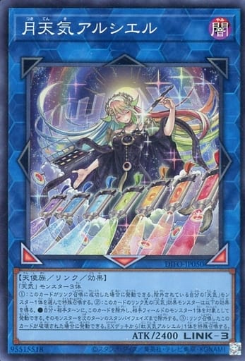[SR] DIFO-JP050 月天気アルシエル