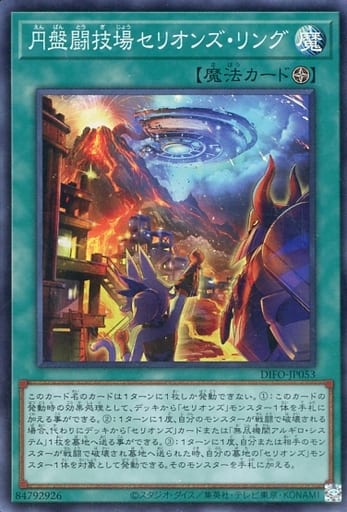 [SR] DIFO-JP053 円盤闘技場セリオンズ・リング