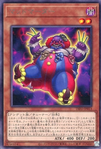 [R] DIFO-JP013 マッドマーダー