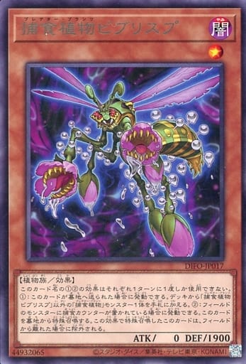 [R] DIFO-JP017 捕食植物ビブリスプ