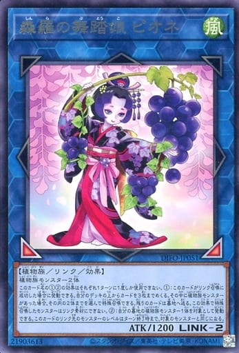 [R] DIFO-JP051 森羅の舞踏娘 ピオネ