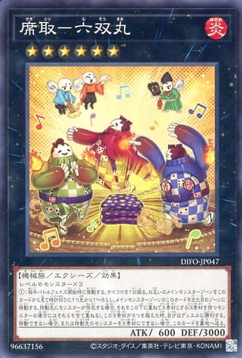[NR] DIFO-JP047 席取-六双丸