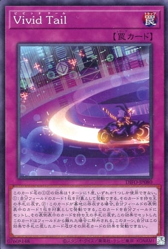 [NR] DIFO-JP080 Vivid Tail