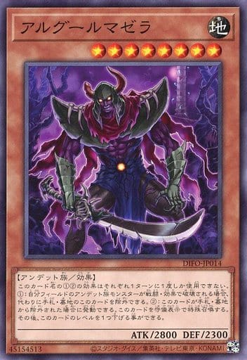[N] DIFO-JP014 アルグールマゼラ