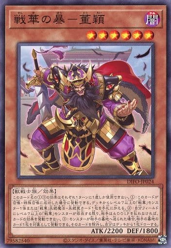 [N] DIFO-JP024 戦華の暴-董穎