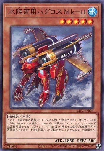 [N] DIFO-JP029 水陸両用バグロス Mk-11