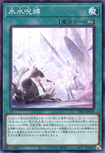 [N] DIFO-JP056 氷水呪縛