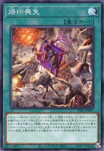 [N] DIFO-JP057 烙印喪失