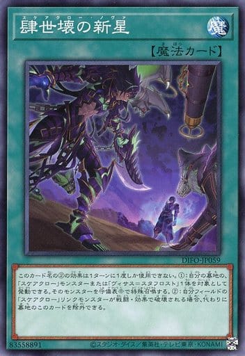 [N] DIFO-JP059 肆世壊の新星