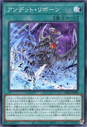 [N] DIFO-JP060 アンデット・リボーン