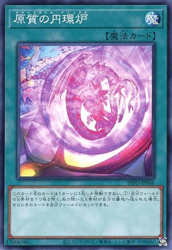 [N] DIFO-JP066 原質の円環炉