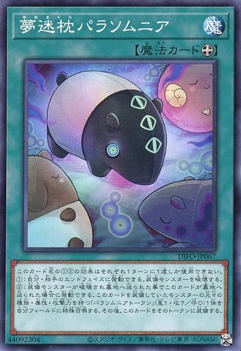 [N] DIFO-JP067 夢迷枕パラソムニア