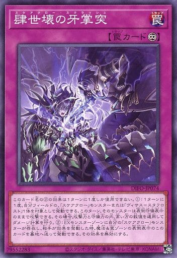 [N] DIFO-JP074 肆世壊の牙掌突
