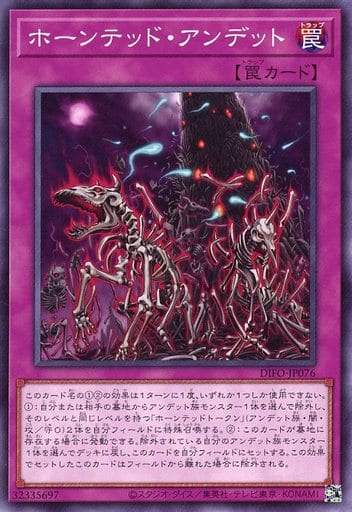 [N] DIFO-JP076 ホーンテッド・アンデット