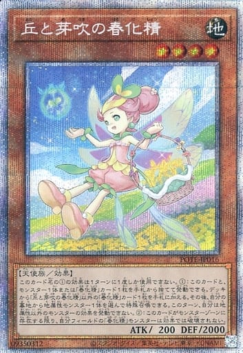[PSE] POTE-JP016 丘と芽吹の春化精