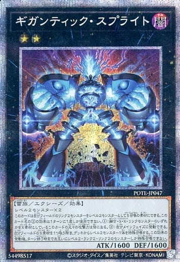 [PSE] POTE-JP047 ギガンティック・スプライト