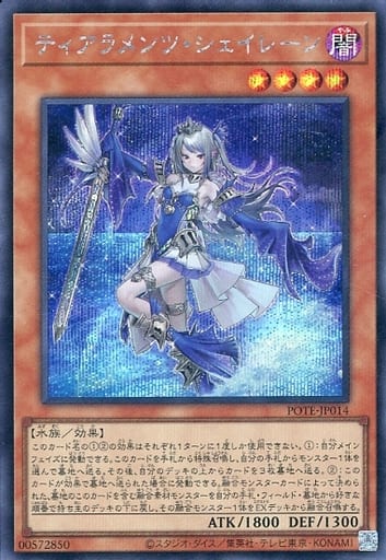 [SE] POTE-JP014 ティアラメンツ・シェイレーン