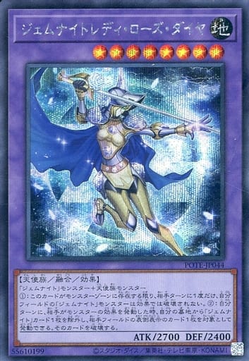 [SE] POTE-JP044 ジェムナイトレディ・ローズ・ダイヤ