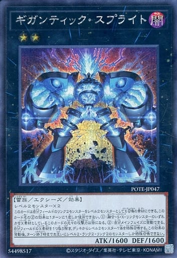[SE] POTE-JP047 ギガンティック・スプライト