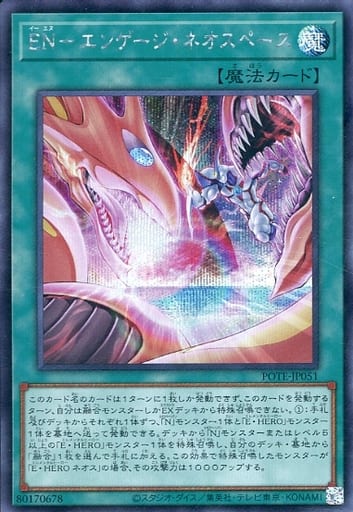 [SE] POTE-JP051 EN-エンゲージ・ネオスペース
