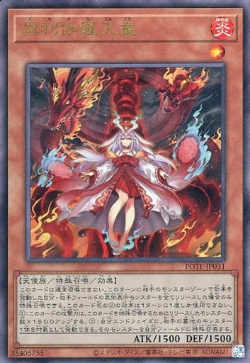 [UL] POTE-JP031 倶利伽羅天童