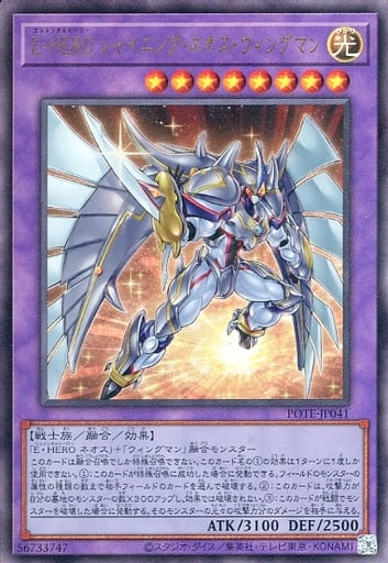 [UL] POTE-JP041 E・HERO シャイニング・ネオス・...
