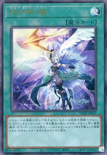 [UL] POTE-JP067 月女神の鏃