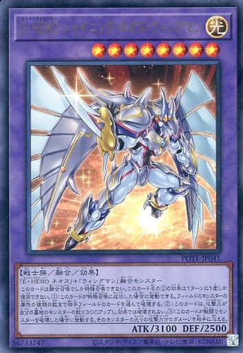 [UR] POTE-JP041 E・HERO シャイニング・ネオス・...