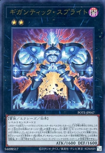 [UR] POTE-JP047 ギガンティック・スプライト