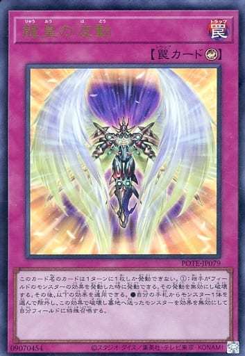 [UR] POTE-JP079 龍皇の波動