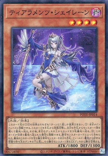 [SR] POTE-JP014 ティアラメンツ・シェイレーン