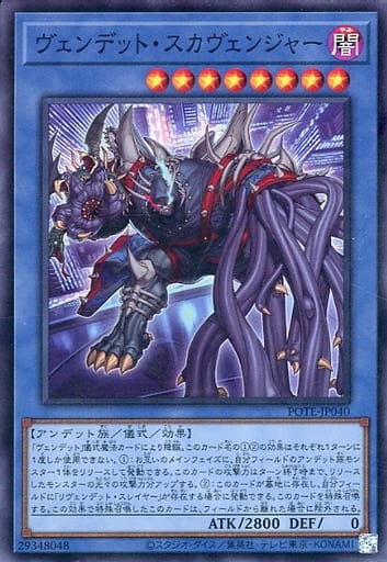 [SR] POTE-JP040 ヴェンデット・スカヴェンジャー